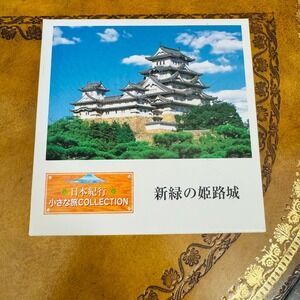 Japan Himeji Castle Jigsaw Puzzle - purchased in Japan NEW